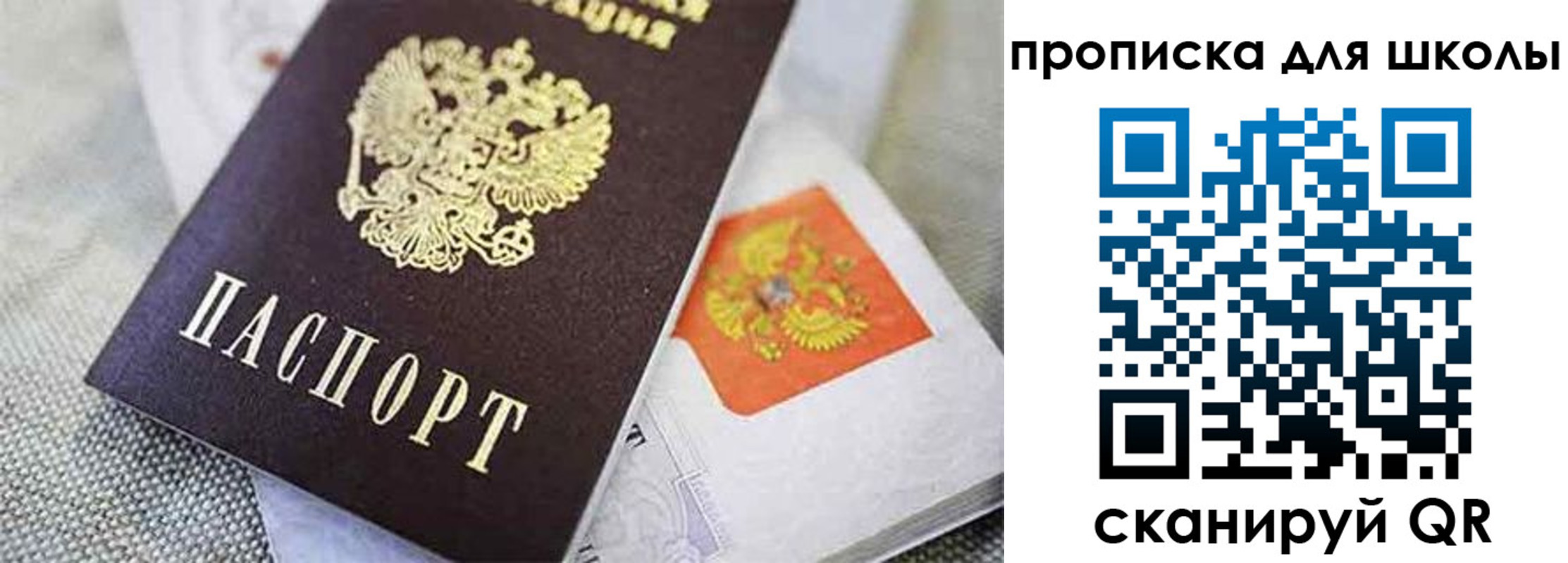 прописка штамп в Абакане