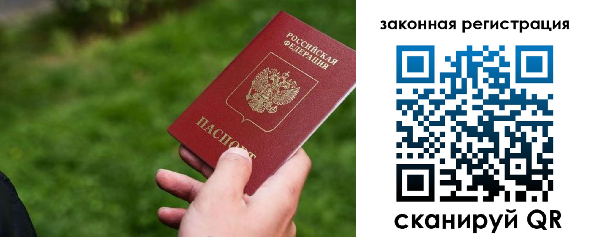 прописка законно в Абакане