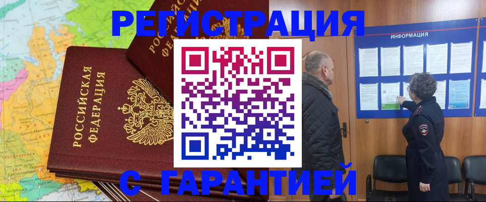 временная регистрация для всех в Абакане