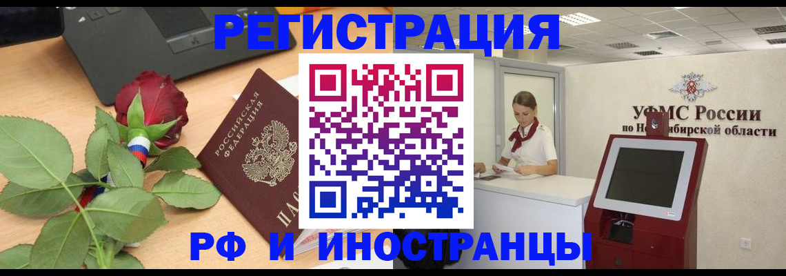 временная регистрация поиск в Абакане