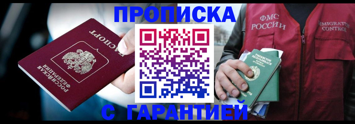 прописка для военкомата в Абакане