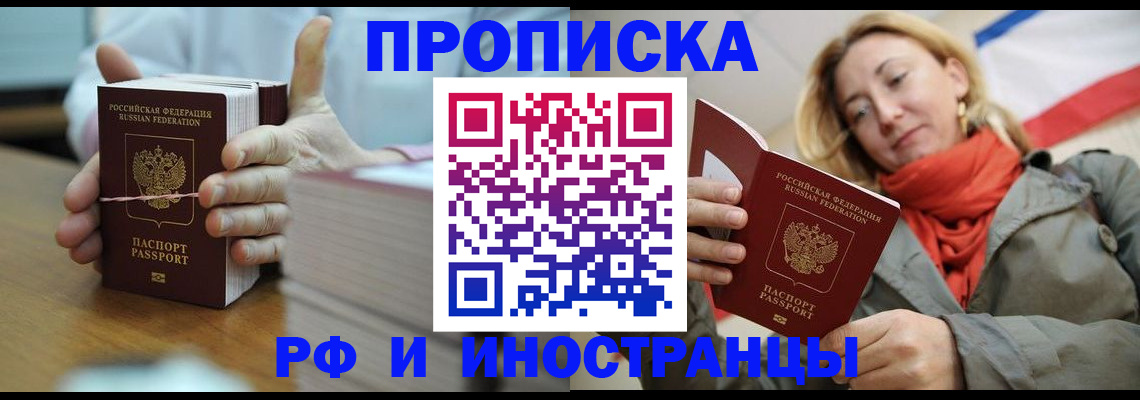 временная регистрация купить в Абакане