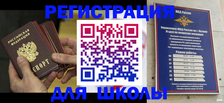 купить прописку в Абакане