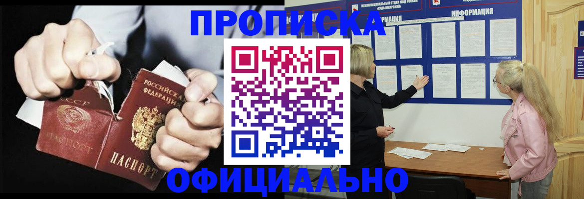 временная регистрация купить в Абакане